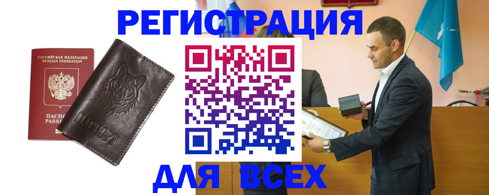 купить прописку в Чайковском